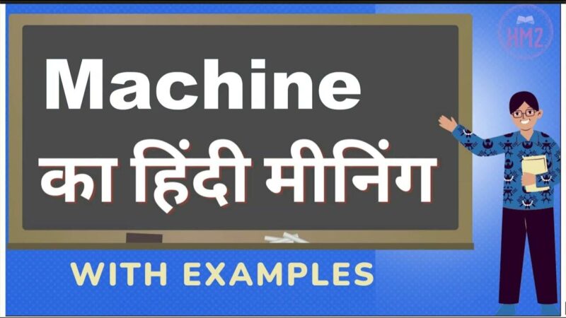 machine meaning in hindi - Hình 4