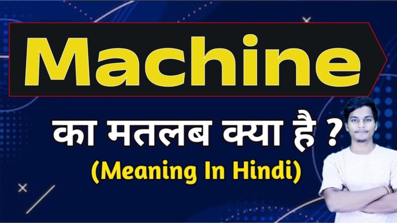 machine meaning in hindi - Hình 5