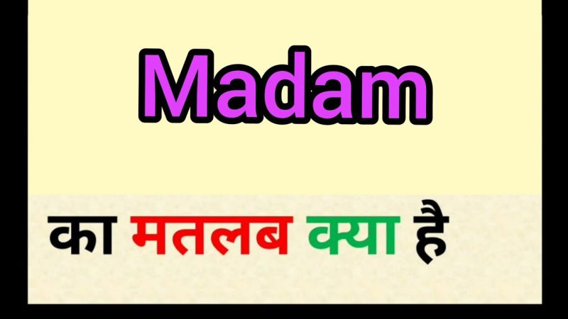 मैडम का हिंदी में अर्थ: एक व्यापक गाइड