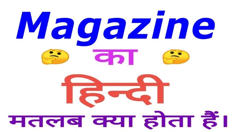 magazine meaning in hindi - Hình 3