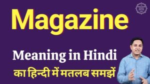 magazine meaning in hindi