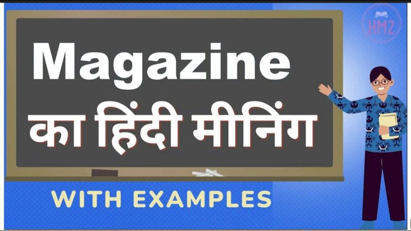 magazine meaning in hindi - Hình 4