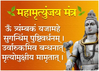 महामृत्युंजय मंत्र जाप के लाभ और महत्व