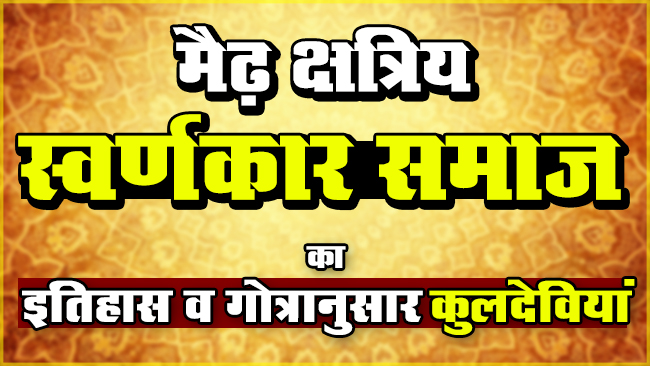 माही नाम की उत्पत्ति और व्युत्पत्ति