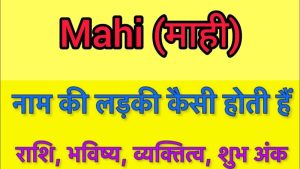 mahi name meaning in hindi 3