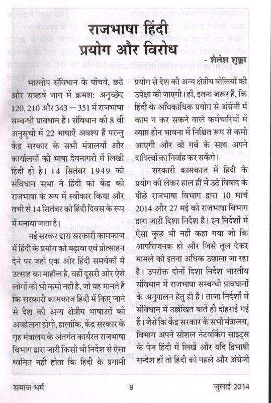 maintain meaning in hindi 6