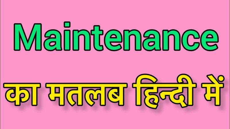 विभिन्न संदर्भों में Maintenance का हिंदी अनुवाद