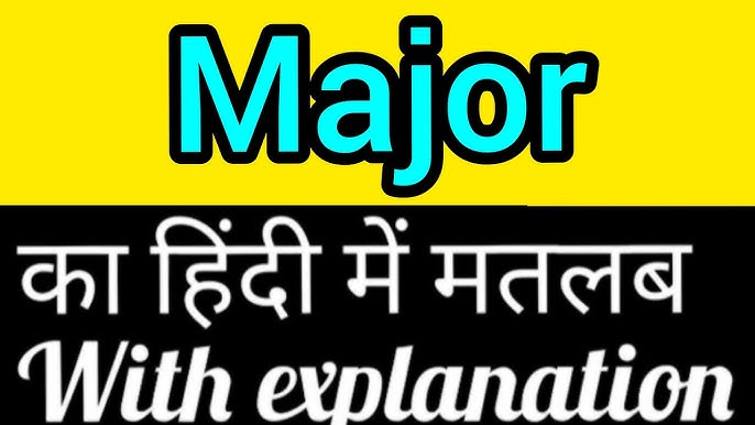 Major शब्द का हिंदी में अर्थ क्या है? (Major shabd ka hindi mein arth kya hai?)