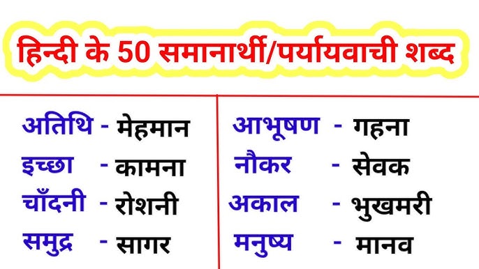 Major शब्द के विभिन्न हिंदी समानार्थी और उनके उपयोग (Major shabd ke vibhinn hindi samaanarthi aur unke upayog)