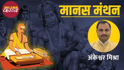 Manthan Name Meaning In Hindi: गहन अर्थ, उत्पत्ति और व्यक्तित्व का विश्लेषण