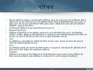 mandate charges meaning in hindi 2