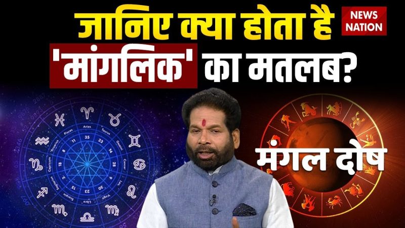मांगलिक का अर्थ हिंदी में: संपूर्ण व्याख्या (Manglik ka arth Hindi mein: Sampurn vyakhya)