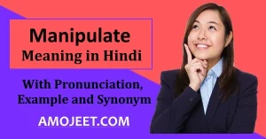 manipulation meaning in hindi 1
