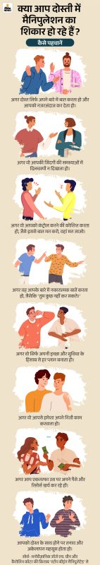 विभिन्न संदर्भों में Manipulation का प्रयोग
