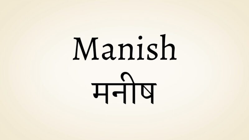 manish name meaning in hindi - Hình 2