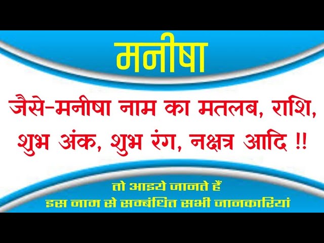 मनीषा नाम की उत्पत्ति और पौराणिक संदर्भ