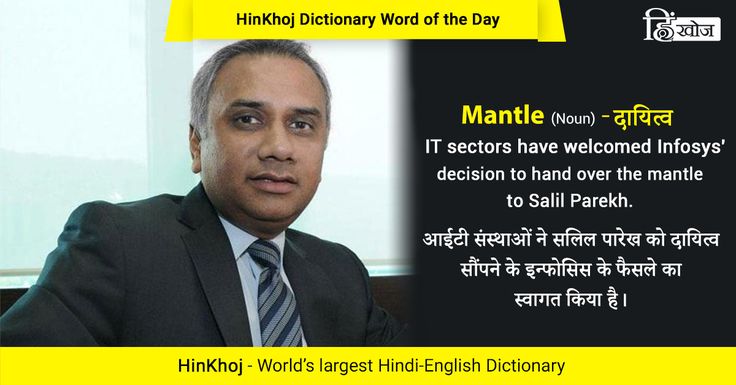 mantle meaning in hindi - Hình 4