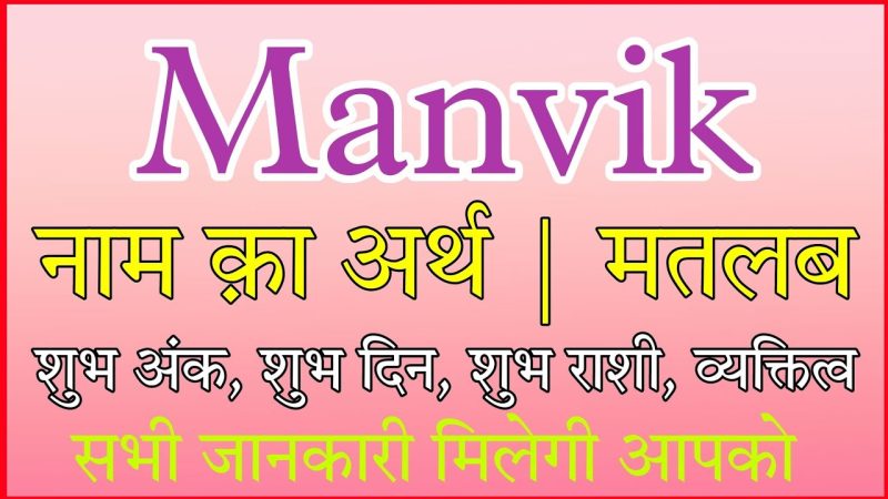 manvik meaning in hindi - Hình 2