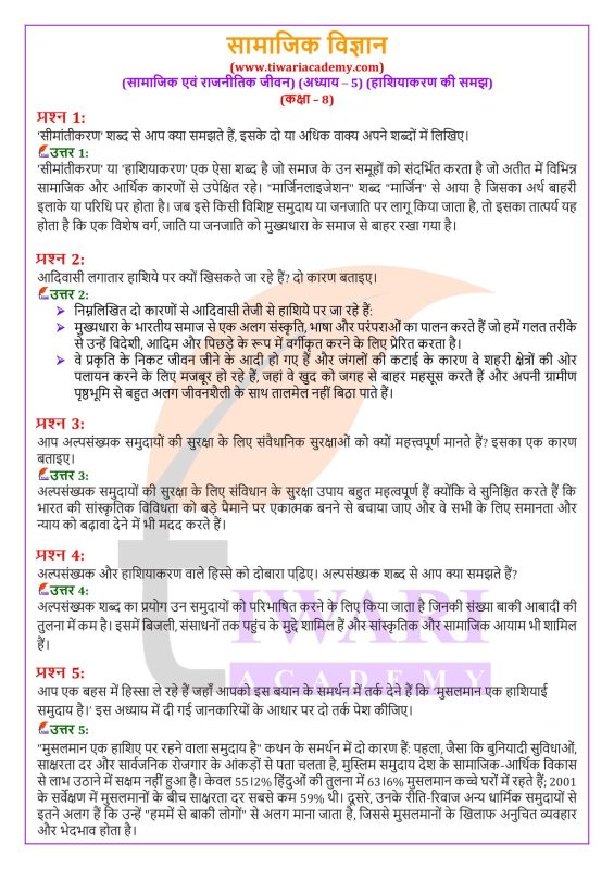 हाशिए के समुदायों को मुख्यधारा में लाने के उपाय
