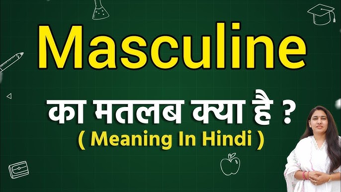 मर्दाना (Masculine) का हिंदी में अर्थ: एक विस्तृत व्याख्या