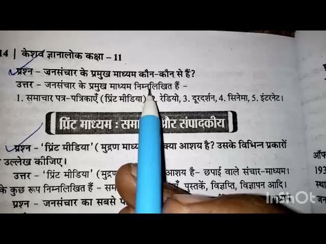 जनसंचार की प्रमुख विशेषताएँ