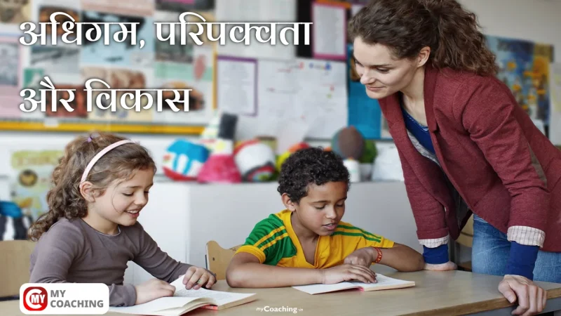 बच्चों और युवाओं में परिपक्वता को बढ़ावा देना (Bachchon aur yuvaon mein paripakvata ko badhava dena)