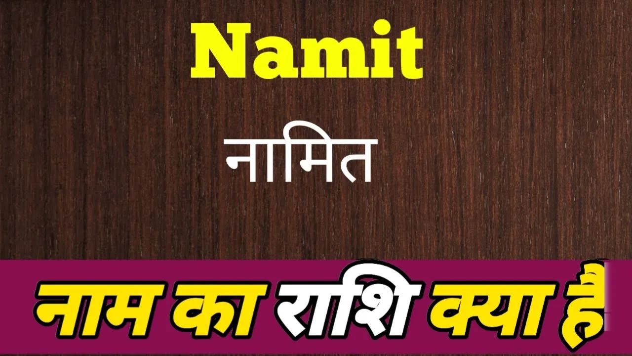 Namit Name Meaning In Hindi: नमित नाम का हिंदी में विस्तृत अर्थ, राशि, अंक ज्योतिष और व्यक्तित्व