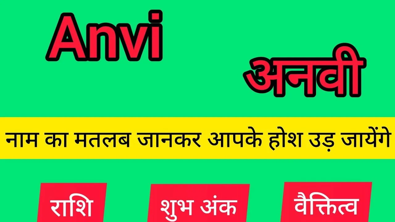 Anvi Name Meaning In Hindi, जानिए अन्वी नाम का गहरा महत्व और व्यक्तित्व