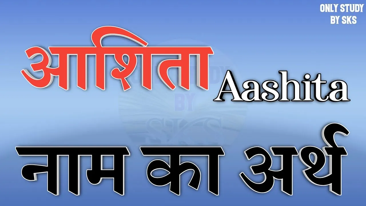 Aashita Meaning In Hindi: नाम का अर्थ, ज्योतिषीय महत्व और व्यक्तित्व