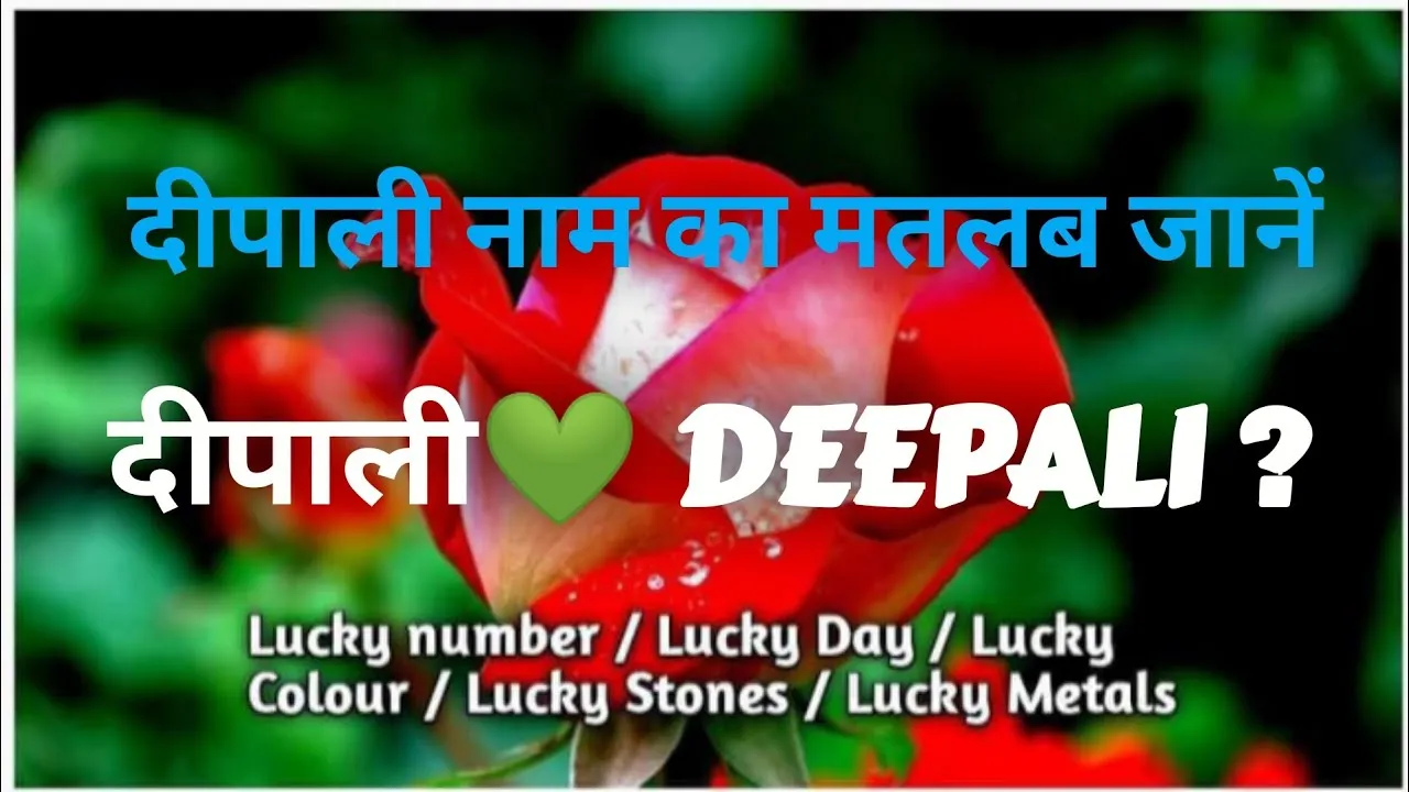 Deepali Name Meaning In Hindi: दीपाली नाम का सम्पूर्ण अर्थ, व्यक्तित्व और ज्योतिषीय महत्व