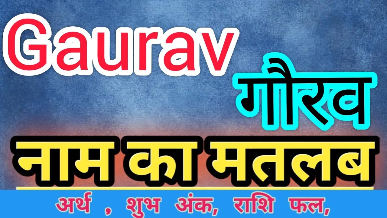 Gaurav Name Meaning In Hindi: अर्थ, राशिफल और व्यक्तित्व पर गहरा प्रभाव