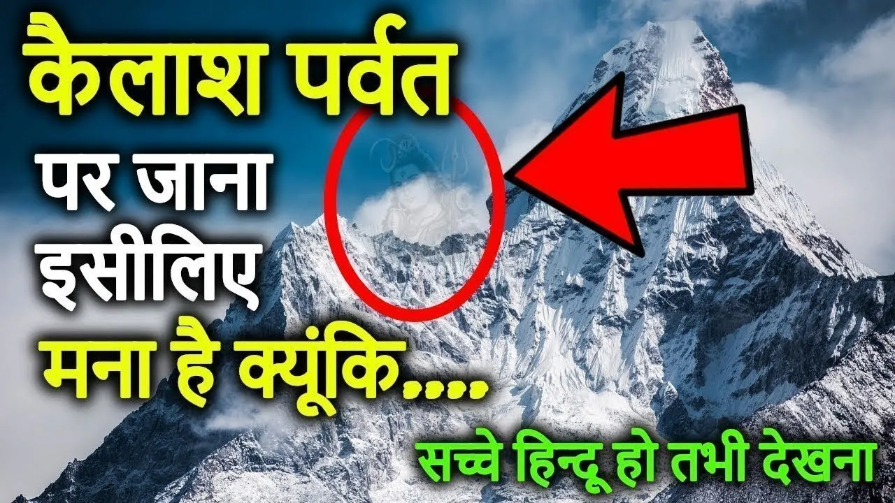 Kailash Name Meaning In Hindi: कैलाश नाम का गहरा अर्थ और सांस्कृतिक महत्व