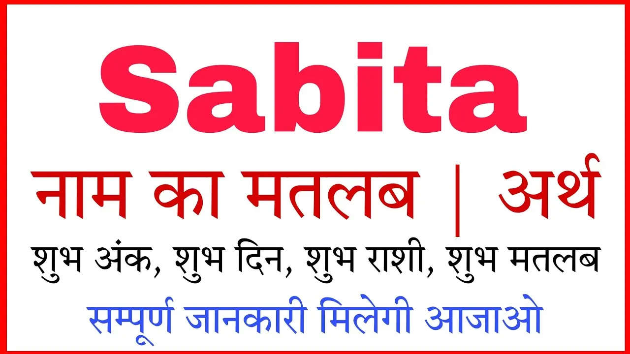 Sabita Naam Ka Hindi Me Arth: व्यक्तित्व, ज्योतिष और भाग्यशाली अंक
