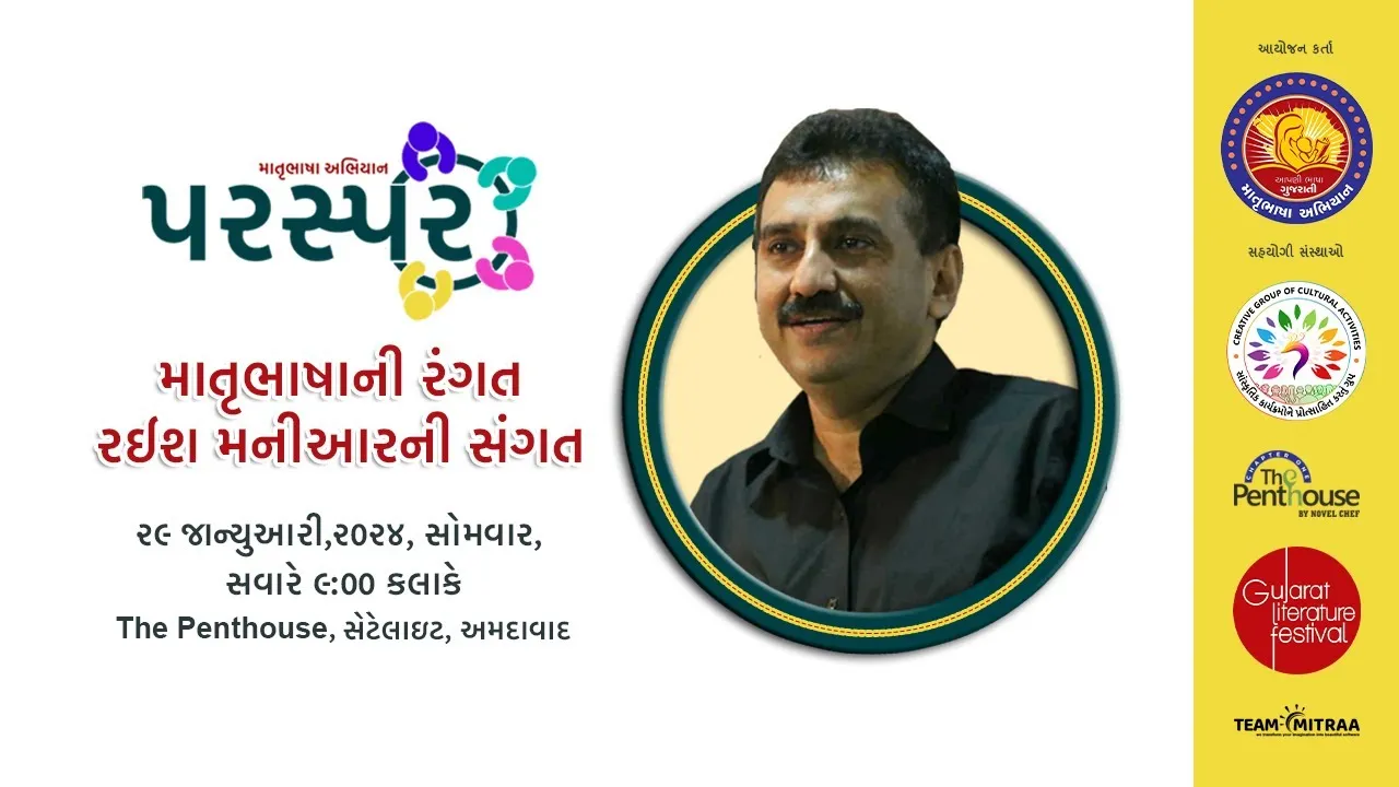 Raish Meaning In Hindi, उत्पत्ति और व्यक्तित्व का विस्तृत विश्लेषण