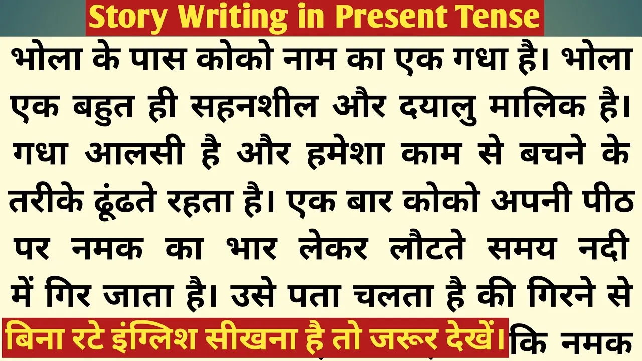 Present Tense Examples In Hindi And English: संपूर्ण मार्गदर्शिका और व्यावहारिक अभ्यास