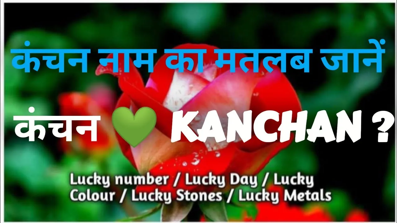 Kanchan Name Meaning In Hindi: संपूर्ण अर्थ और ज्योतिषीय महत्व