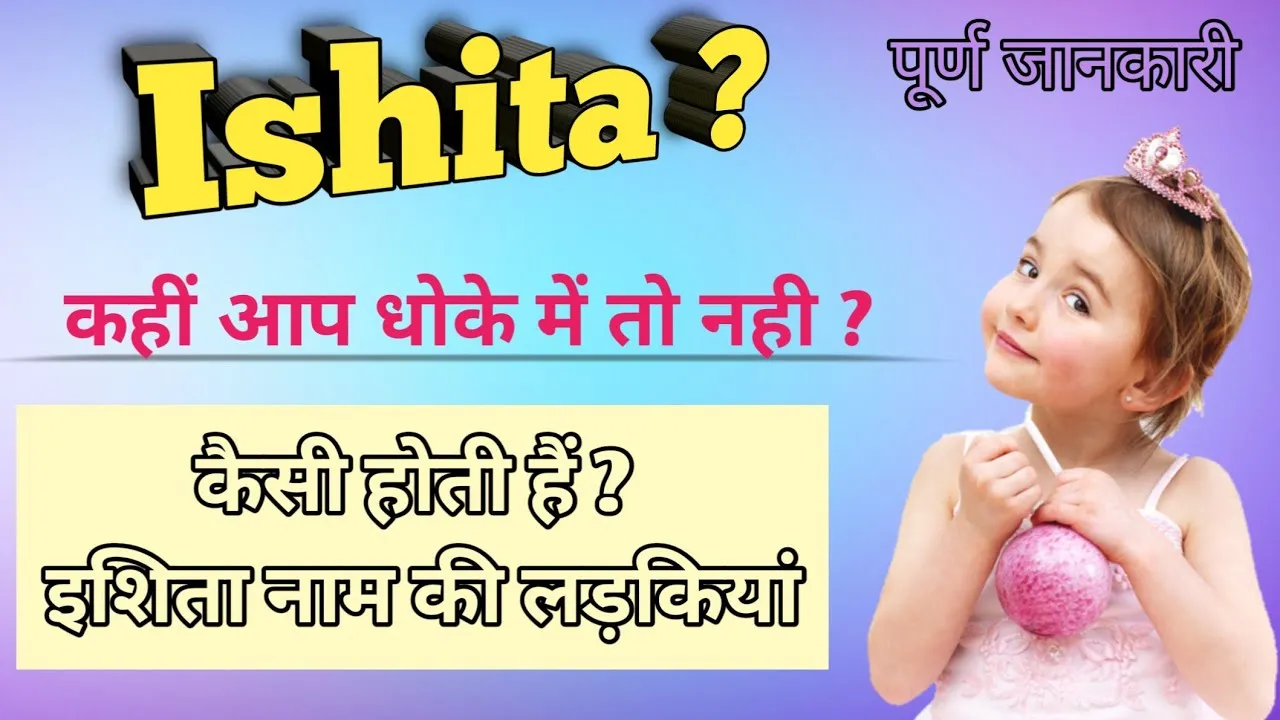 Ishita Name Meaning In Hindi: उत्पत्ति, ज्योतिषीय महत्व और संपूर्ण व्यक्तित्व