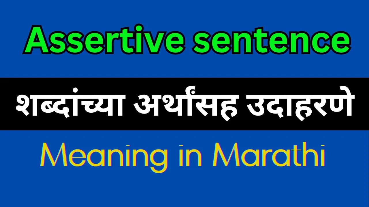 Assertive Sentence In Hindi And English: परिभाषा, संरचना और उपयोग