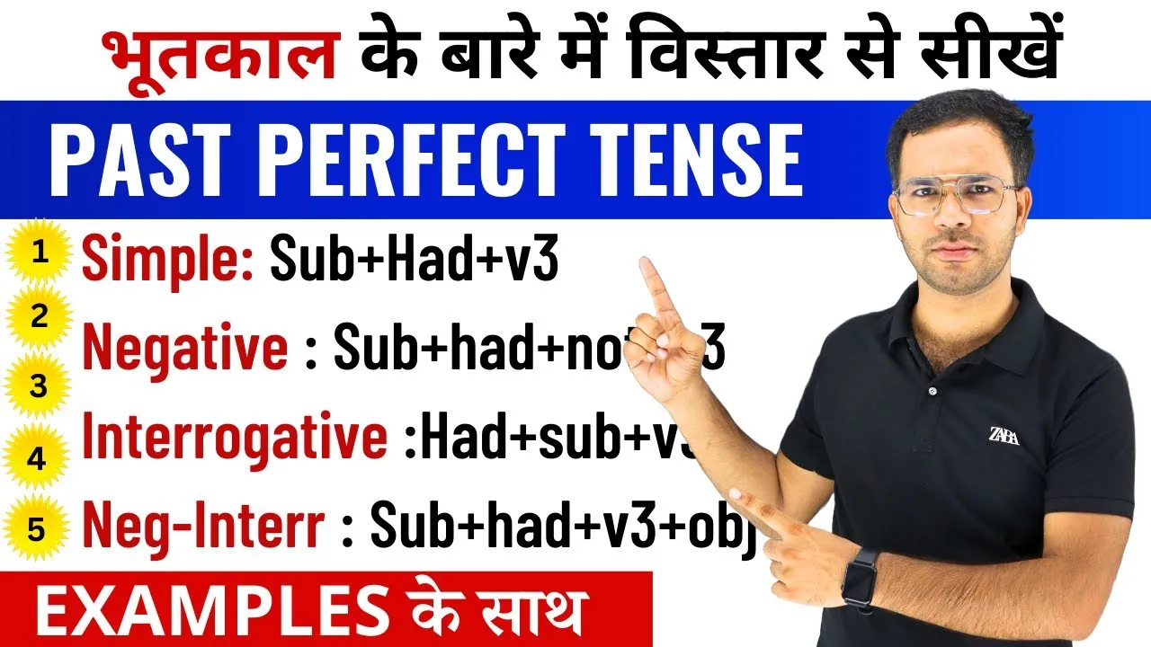 Past Tense In Hindi Language: भूतकाल के सात भेदों का संपूर्ण व्याकरण