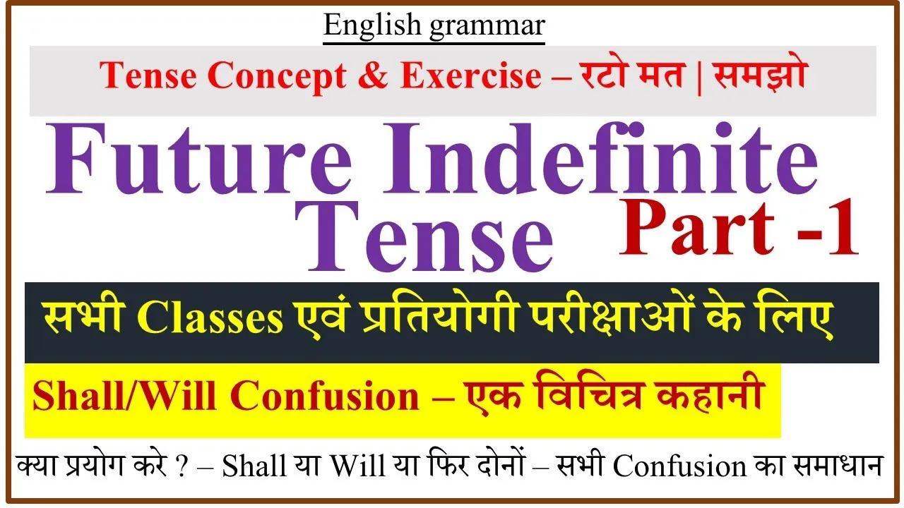 Tense In Hindi Exercise: 12 काल और अभ्यास का सम्पूर्ण मार्गदर्शन