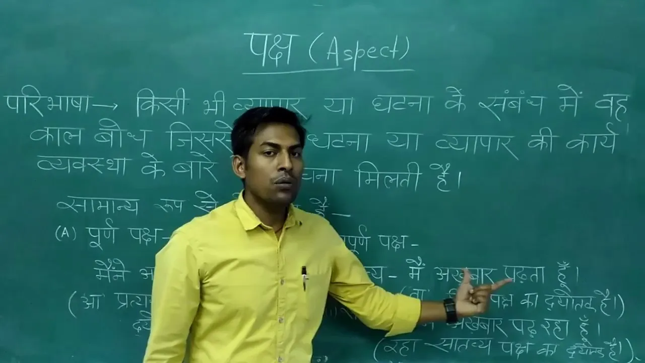 Hindi Verbs In All Tenses: हिंदी क्रियाओं का विस्तृत काल-बोध
