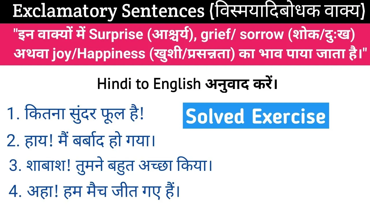 Exclamatory Sentences Meaning In Hindi: विस्मयादिबोधक वाक्यों को पहचानें और प्रयोग करें