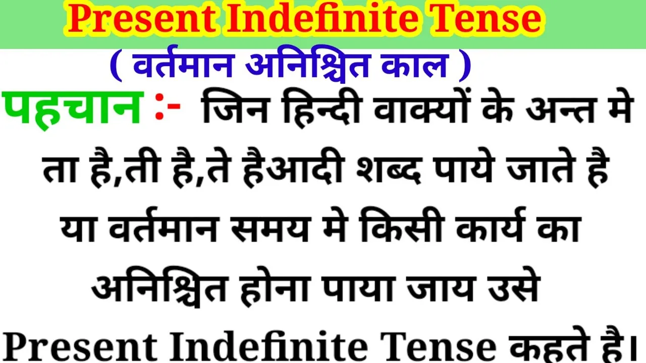 Tense In Hindi Definition: काल के प्रकार, नियम और उदाहरण