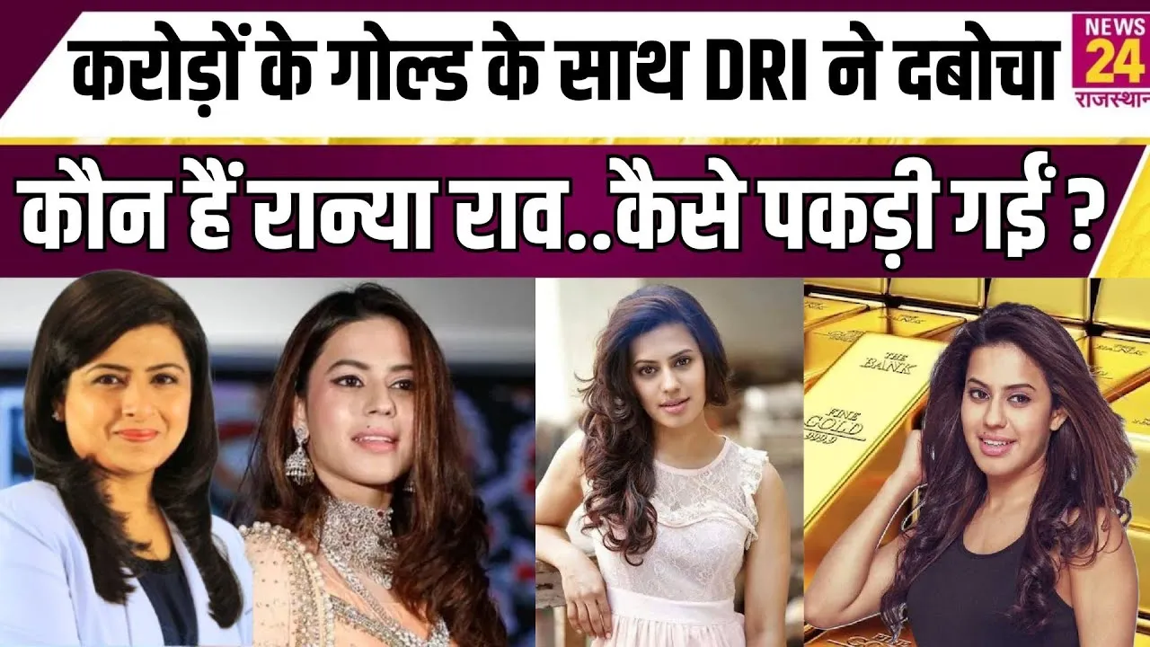 Ranya Meaning In Hindi: नाम, महत्व और व्यक्तित्व का संपूर्ण विश्लेषण