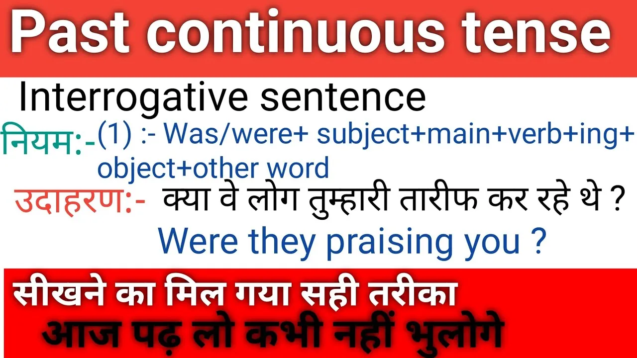 Past Continuous Tense In Hindi To English: संपूर्ण नियम और अभ्यास