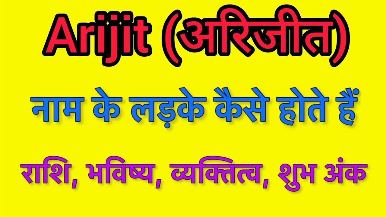 Arijit Meaning In Hindi: नाम, राशि और ज्योतिषीय महत्व