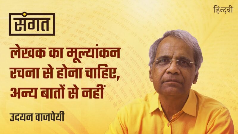 Udayan Meaning In Hindi: उदयन नाम का विस्तृत अर्थ, इतिहास और ज्योतिषीय महत्व