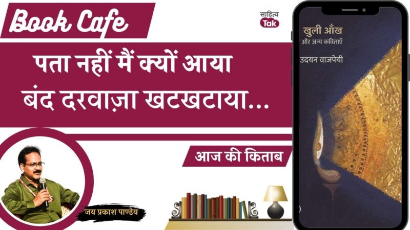 Udayan Meaning In Hindi: उदयन नाम का विस्तृत अर्थ, इतिहास और ज्योतिषीय महत्व