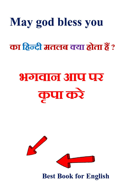may god bless you meaning in hindi 1
