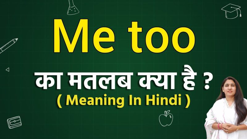 me too meaning in hindi 1